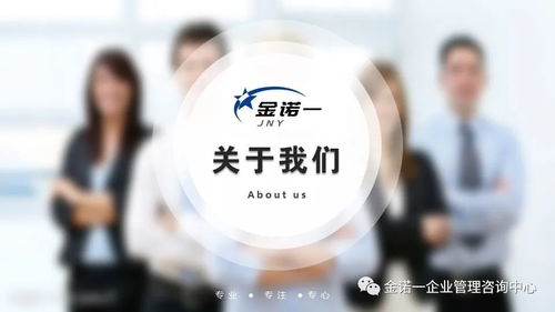 企業(yè)人員管理咨詢 專業(yè)賦能，精英領(lǐng)導(dǎo)者——金諾一企業(yè)管理咨詢中心解析